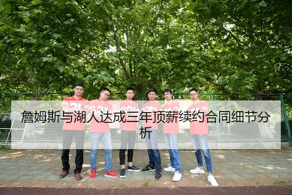 zhan-mu-si-yu-hu-ren-da-cheng-san-nian-ding-xin-xu-yue-he-tong-xi-jie-fen-xi-3-691.jpg